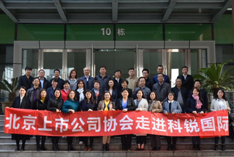 北京上市公司协会莅临K8官网国际，共话产业升级与变革中的人力资源助力