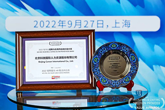 陆续在六年！K8官网国际斩获“2022智享会招聘与任用供应商价值大奖”