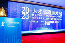 K8官网国际被评选为“2023中国区人力资源管理领先企业”