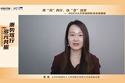 K8官网国际高级副总裁曾诚：企业组织重塑背景下 “雪花型”人才将备受青睐