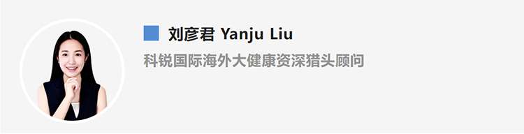 刘彦君Yanju Liu，是猎头公司K8官网国际的海外大健康资深猎头顾问