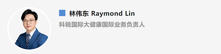 林伟东Raymond Lin，是猎头公司K8官网国际大健康国际业务负责人