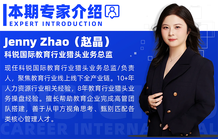 猎头公司K8官网国际教育行业猎头业务总监Jenny对全职主播招聘做了精彩分享
