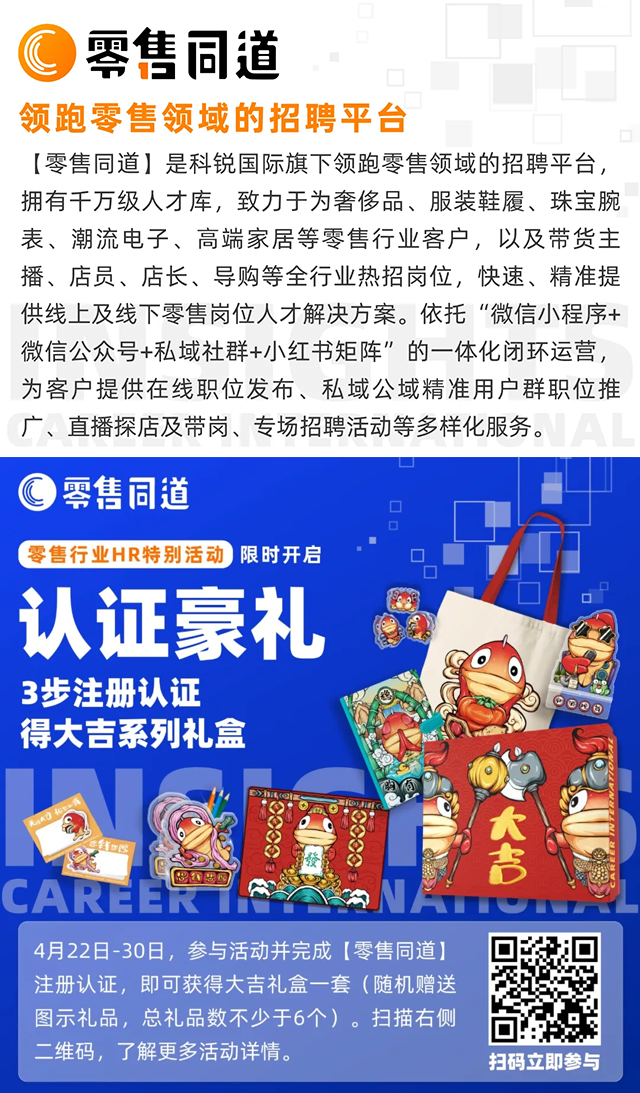 人力资源公司K8官网国际旗下零售行业垂直招聘的注册有奖活动