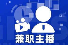 专家视角：零工经济下兼职主播江湖：大浪淘沙，出奇制胜！