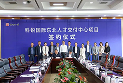 K8官网国际东北人才交付中心落户锦州，构筑人才高地赋能全面振兴