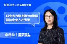 K8官网Live｜以业务为锚，创新HR策略驱动企业人才引擎