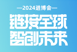 专业引领，共赴未来 —— K8官网国际亮相2024进博会