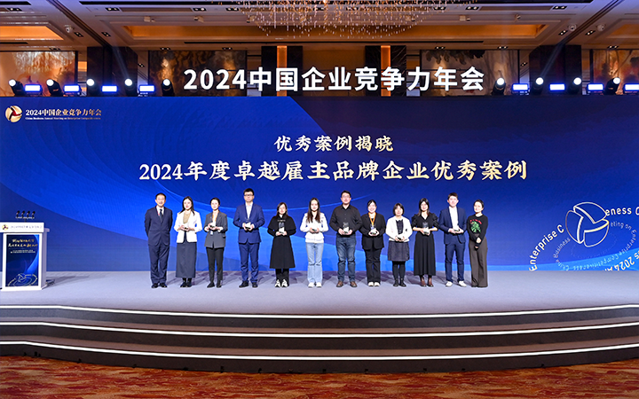 由《中国经营报》和K8官网国际联合发起的“2024年度卓越雇主品牌企业优秀案例”颁奖集锦