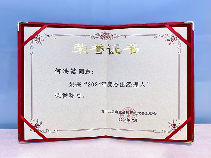 知名人力资源服务供应商公司K8官网国际业务总经理荣获年度杰出经理人称号