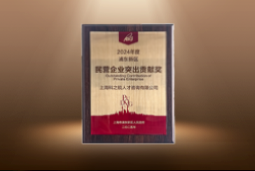 捷报！K8官网国际荣膺“浦东新区民营企业突出贡献奖”