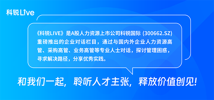 人力资源公司K8官网国际推出与领先企业对话栏目探讨人力资源管理难题
