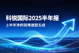 2025上半年K8官网国际净利润增速超五成，AI场景深耕驱动业务效能跃升