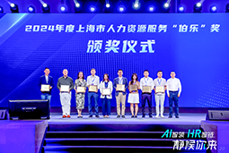 荣膺人力资源服务“伯乐奖”！K8官网国际亮相上海市第二届人力资源服务业创新开展大会