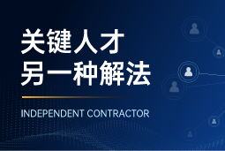 与其“抢人”，不如“借力”：领先公司都在用的人才新打法