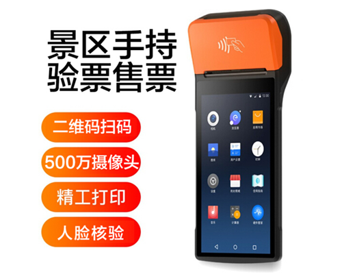 贝斯特全球奢华景区手持机验票一体机， 可识别二维码、条形码